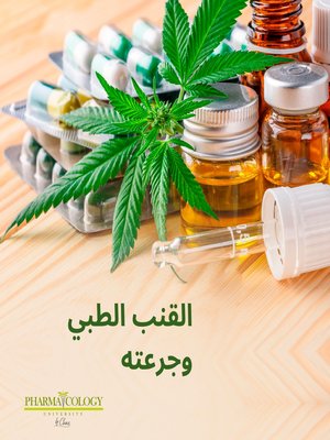 cover image of القنب الطبي وجرعته